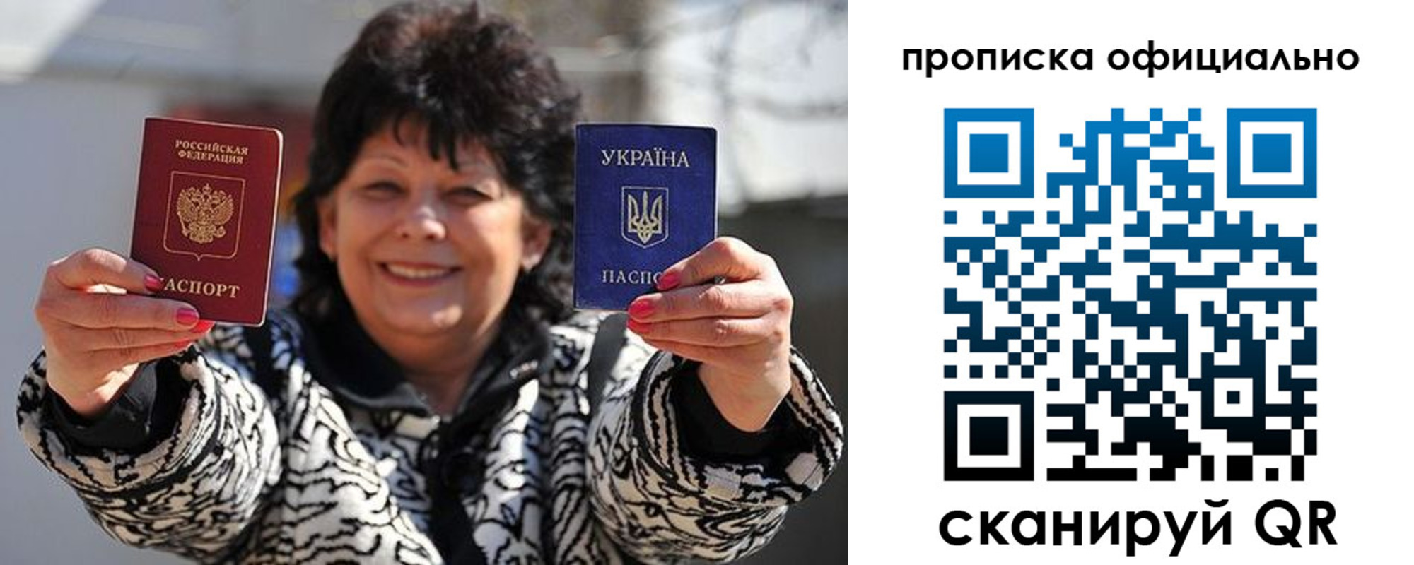 прописка для работы в Бахчисарае
