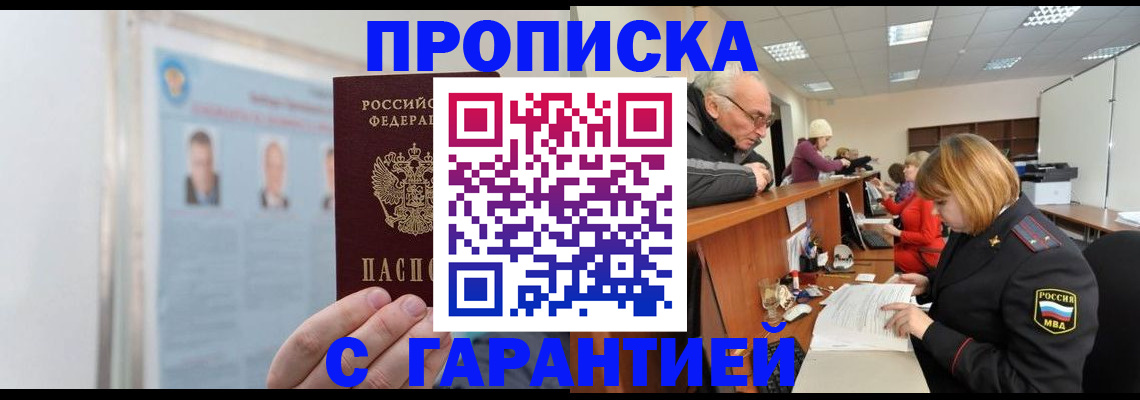 временная прописка в Бахчисарае