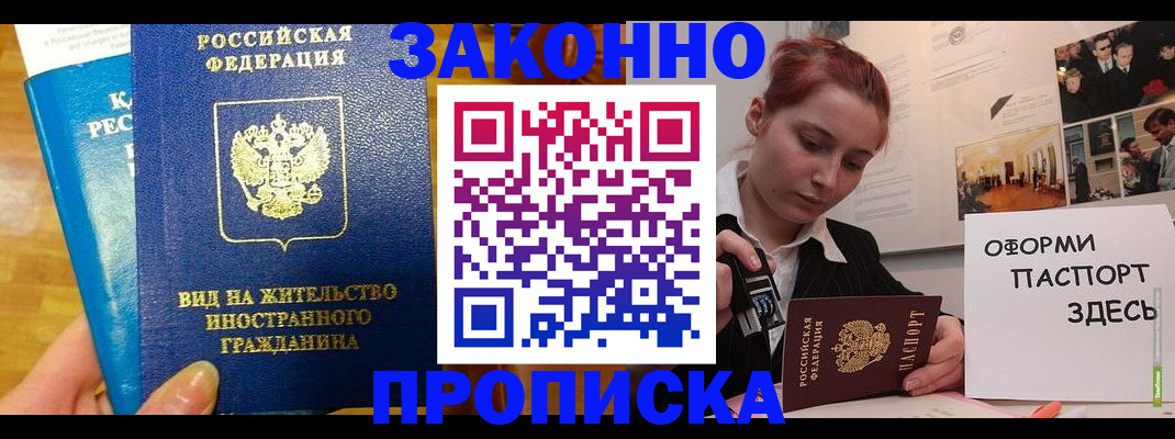 прописка штамп в Бахчисарае