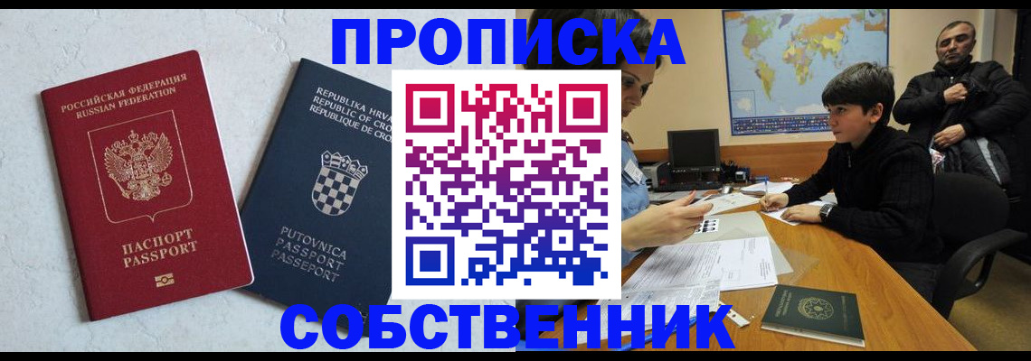 прописка ребенка в Бахчисарае